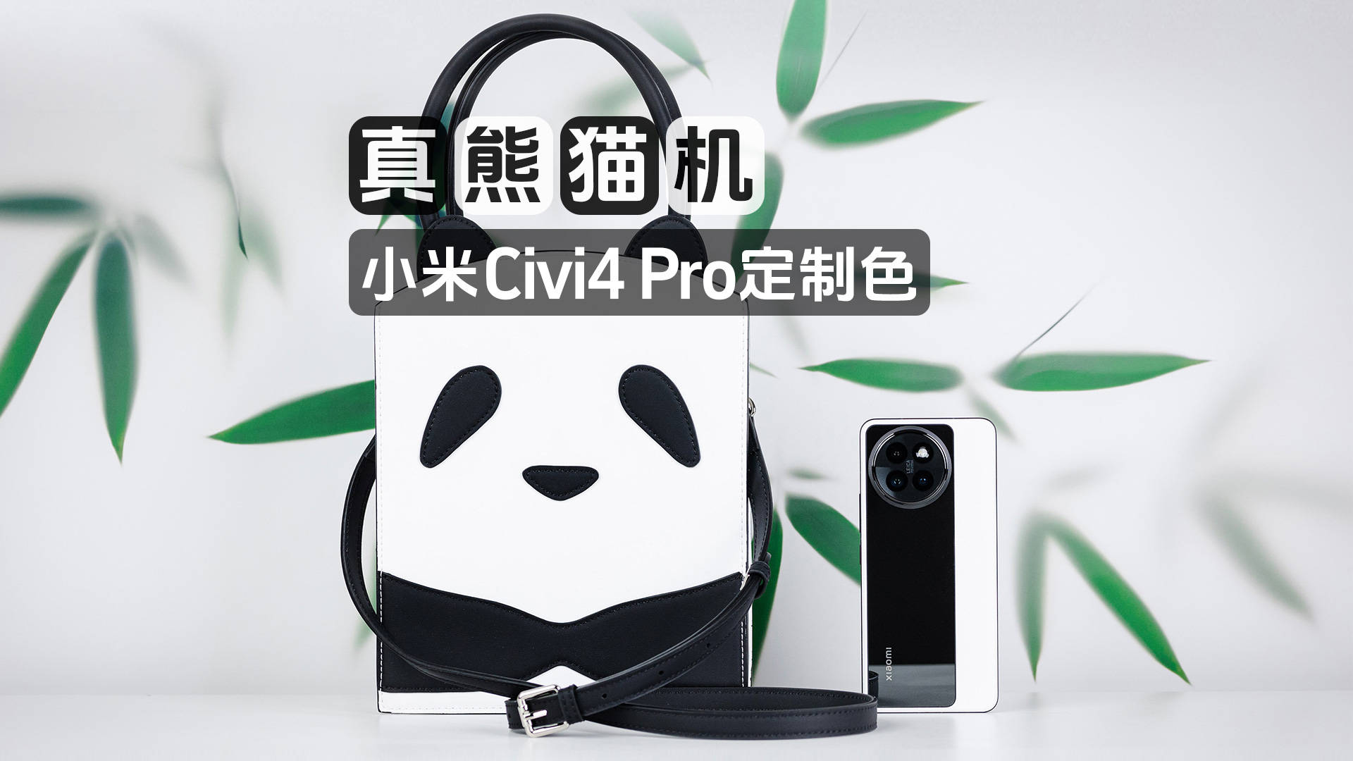 小米civix熊猫工厂pandafactory联名礼盒
