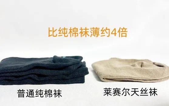 袜子界的鬼才发明新型莱赛尔天丝四季袜轻薄柔软透气不臭不闷舒爽到爆