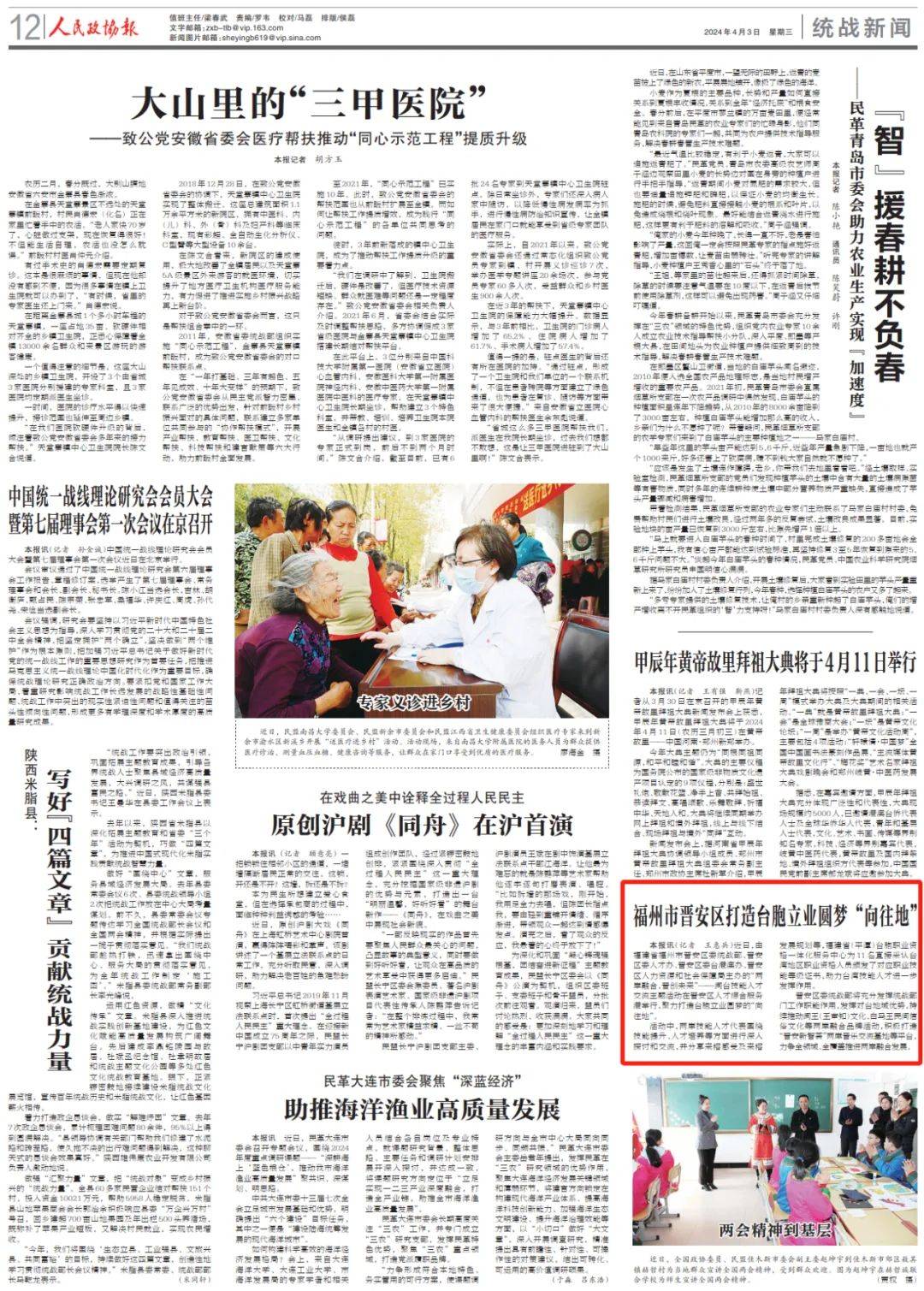 福州市晋安区打造台胞立业圆梦向往地