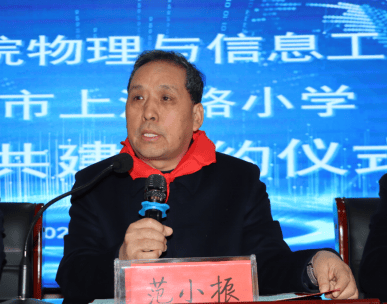 我校物理与信息工程学院与沧州市上海路小学举行合作共建签约揭牌仪式