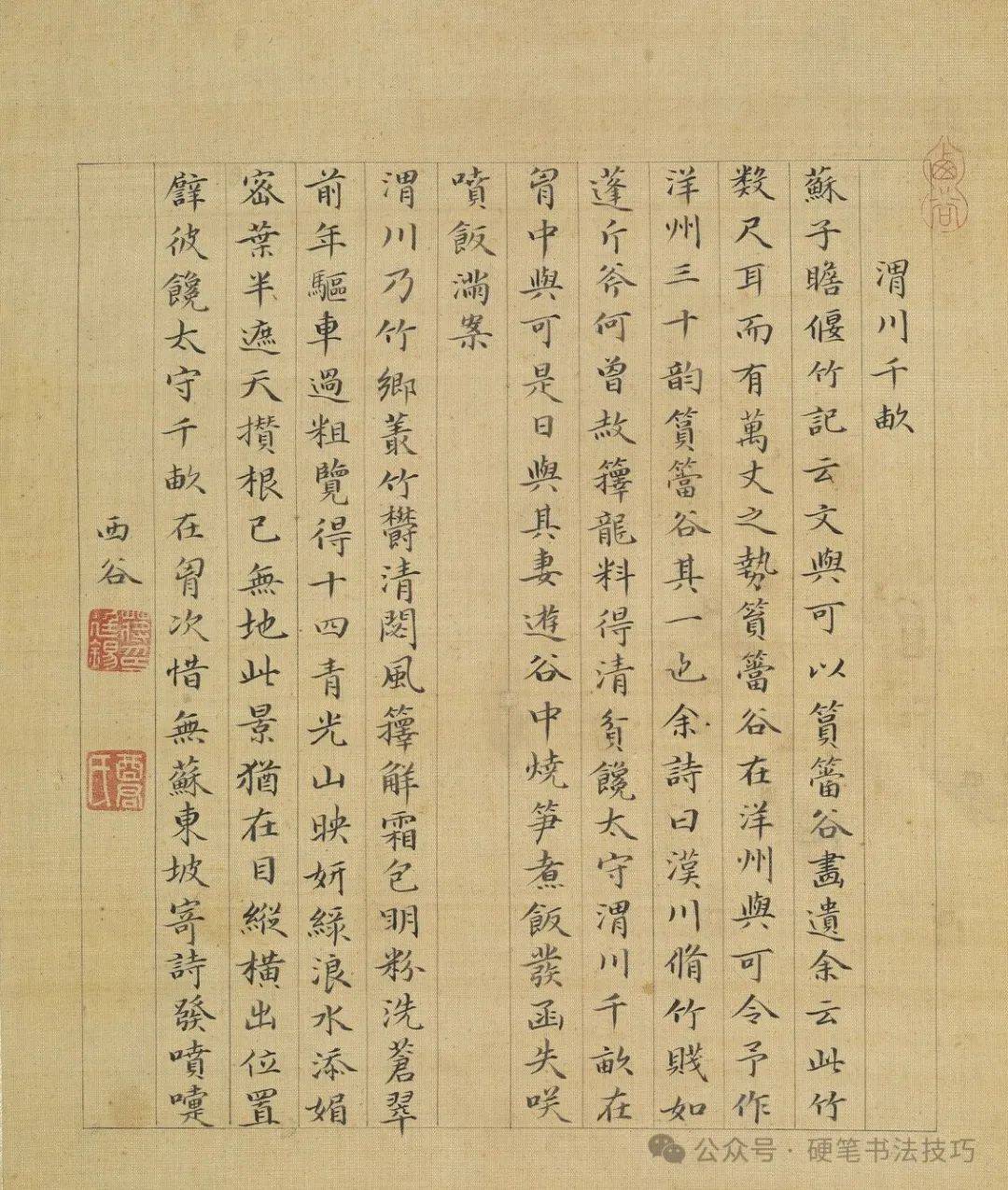 蒋廷锡《书画合璧》册 台北故宫博物馆藏