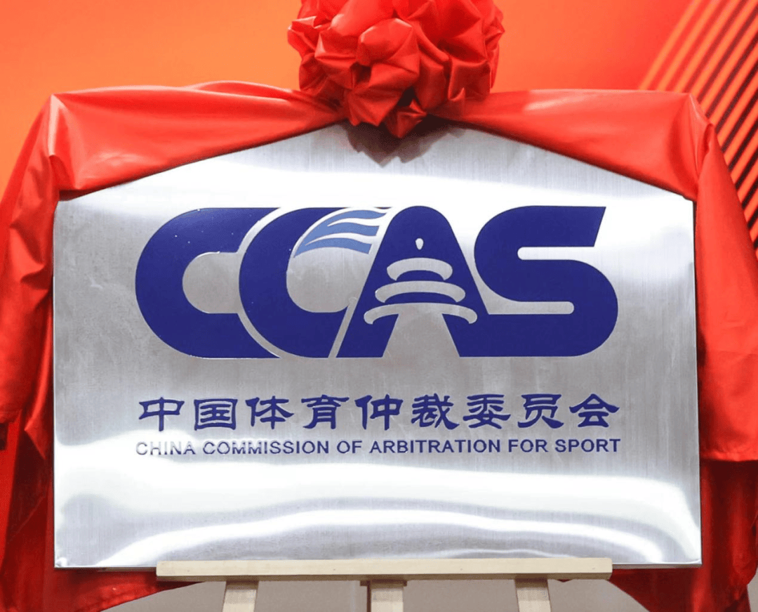 新闻丨中伦文德执委李政明律师参加中国体育仲裁委员会仲裁员履职培训