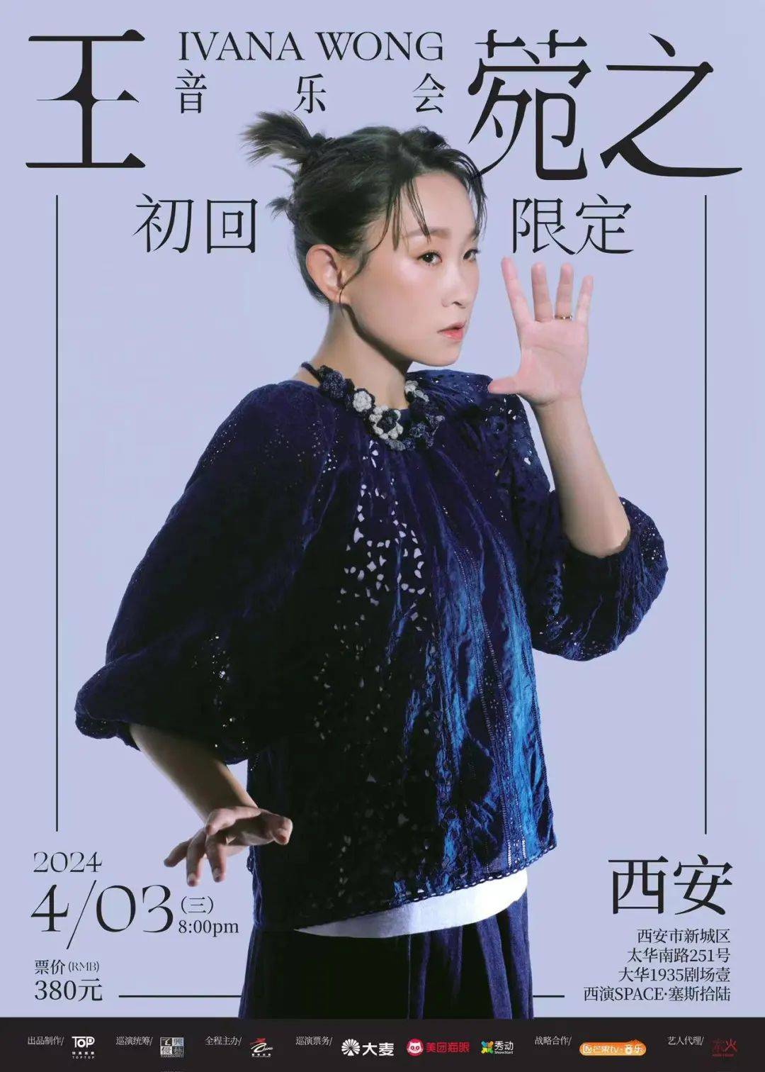 今日live|"王菀之2024初回限定-巡回音乐会"西安站_作品_演出_张学友