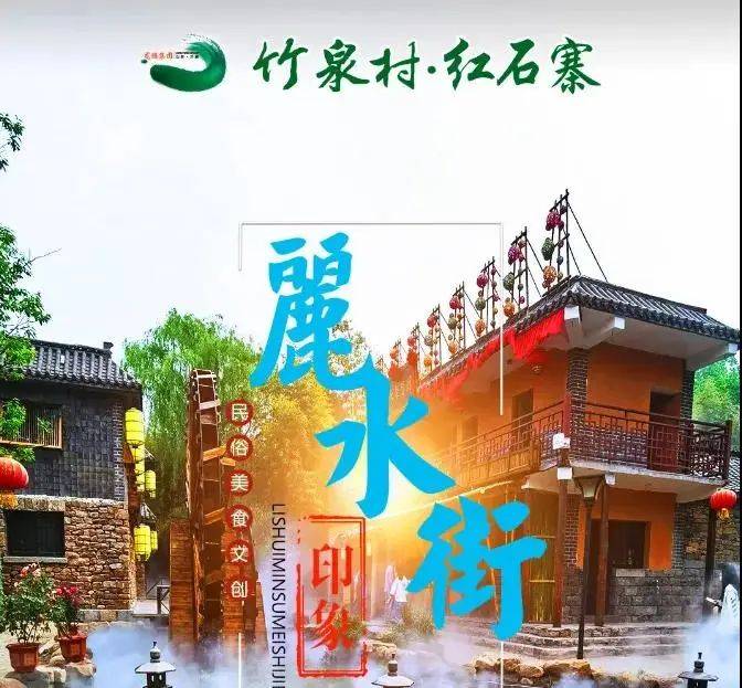 天海自组团|竹泉村 红石寨一日游_旅游_景区_山东省