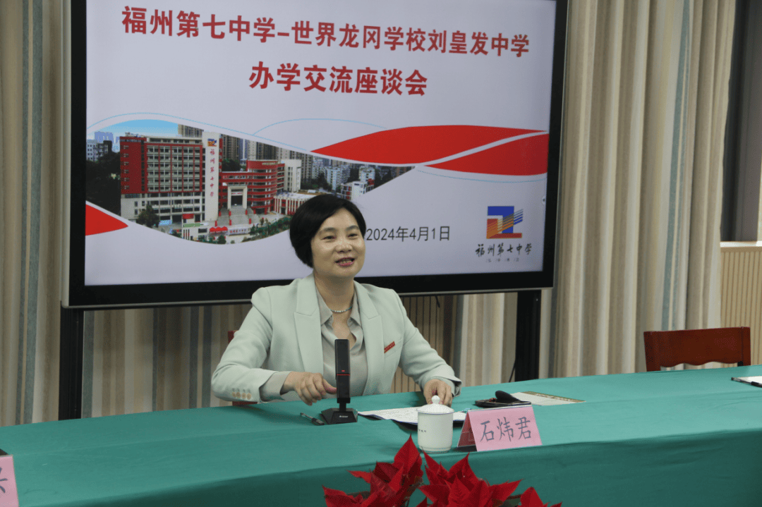 春日携手同奔赴闽港交流促发展福州第七中学与香港世界龙冈学校刘皇发
