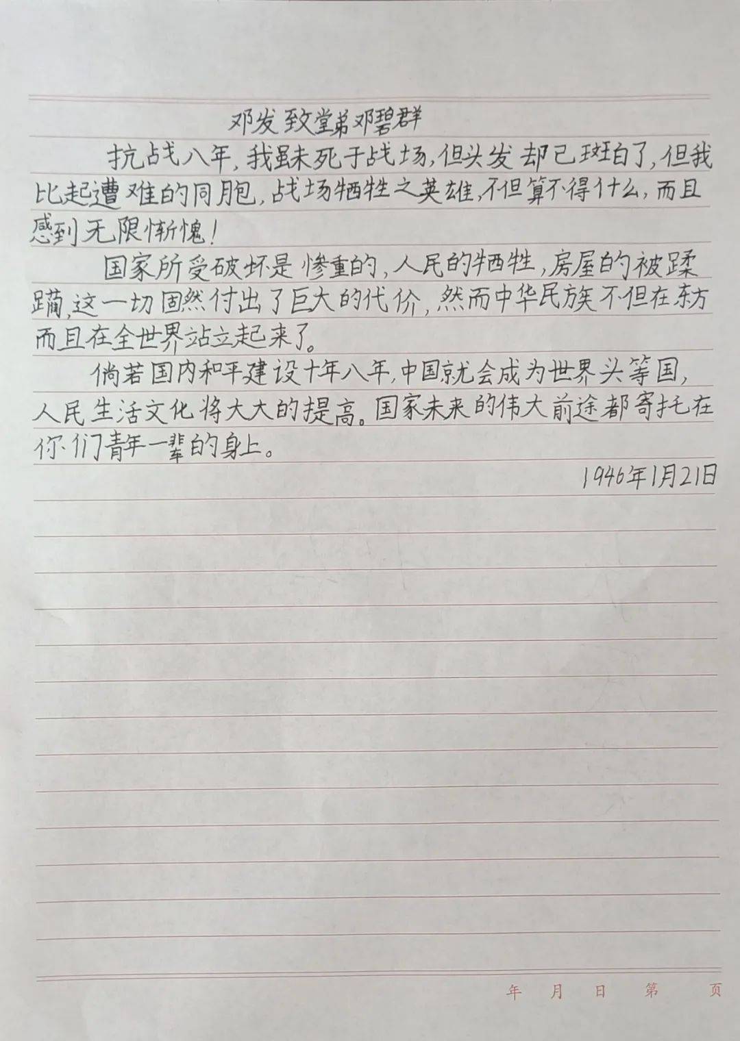 红色家书载忠魂,明清清明是二十四节气之一,也是我国重要的传统节日.