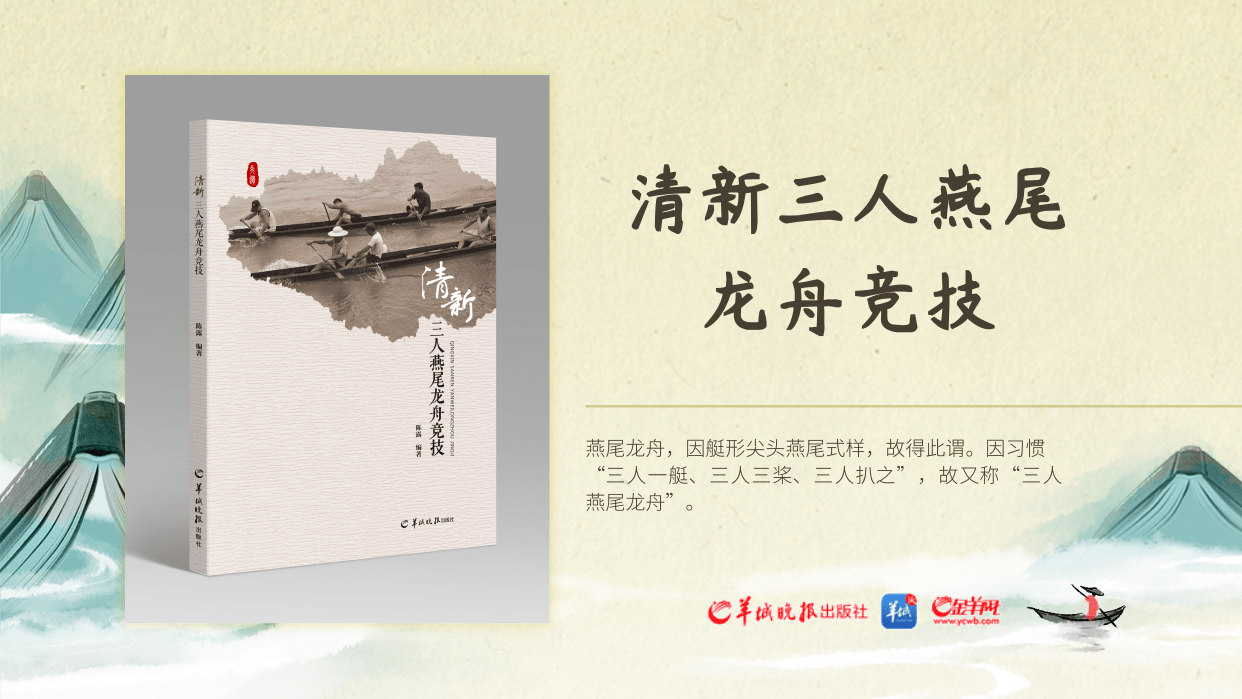 燕尾鱼跃龙舟竞渡清新三人燕尾龙舟竞技的史与述