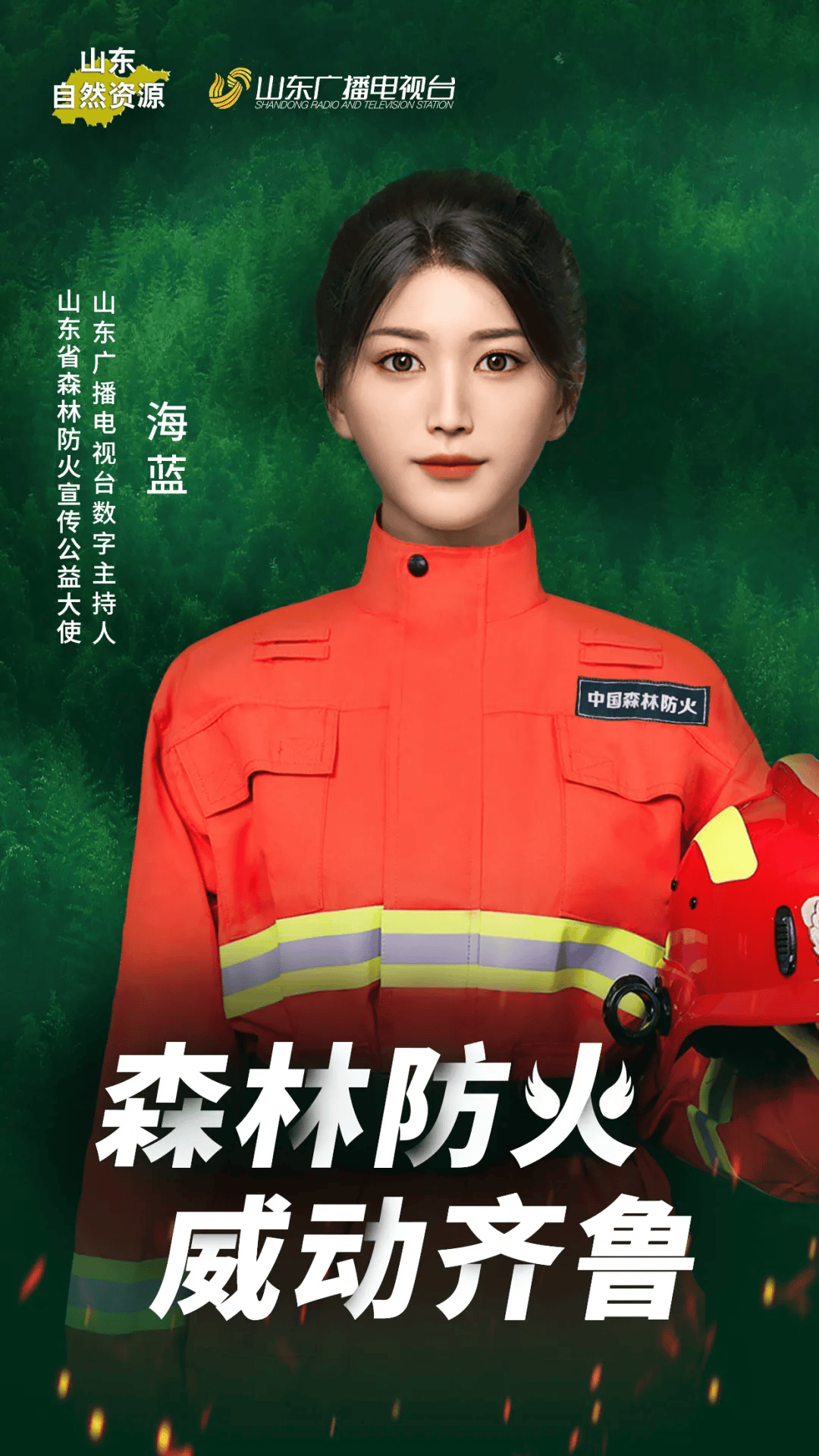 我为森林防火代言_活动_门票_景区