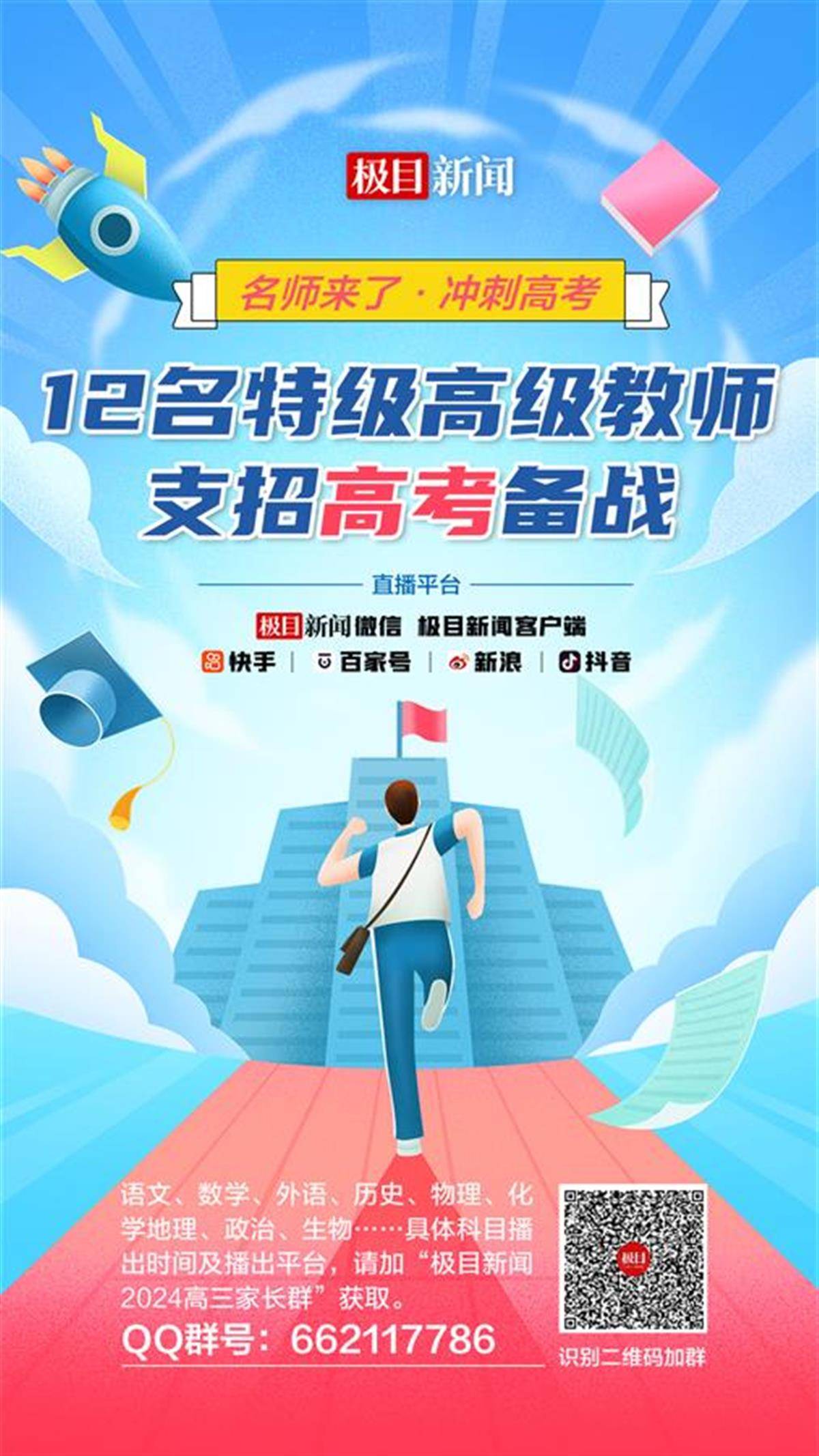 直播预告|高考数学冲刺!特级教师来支招