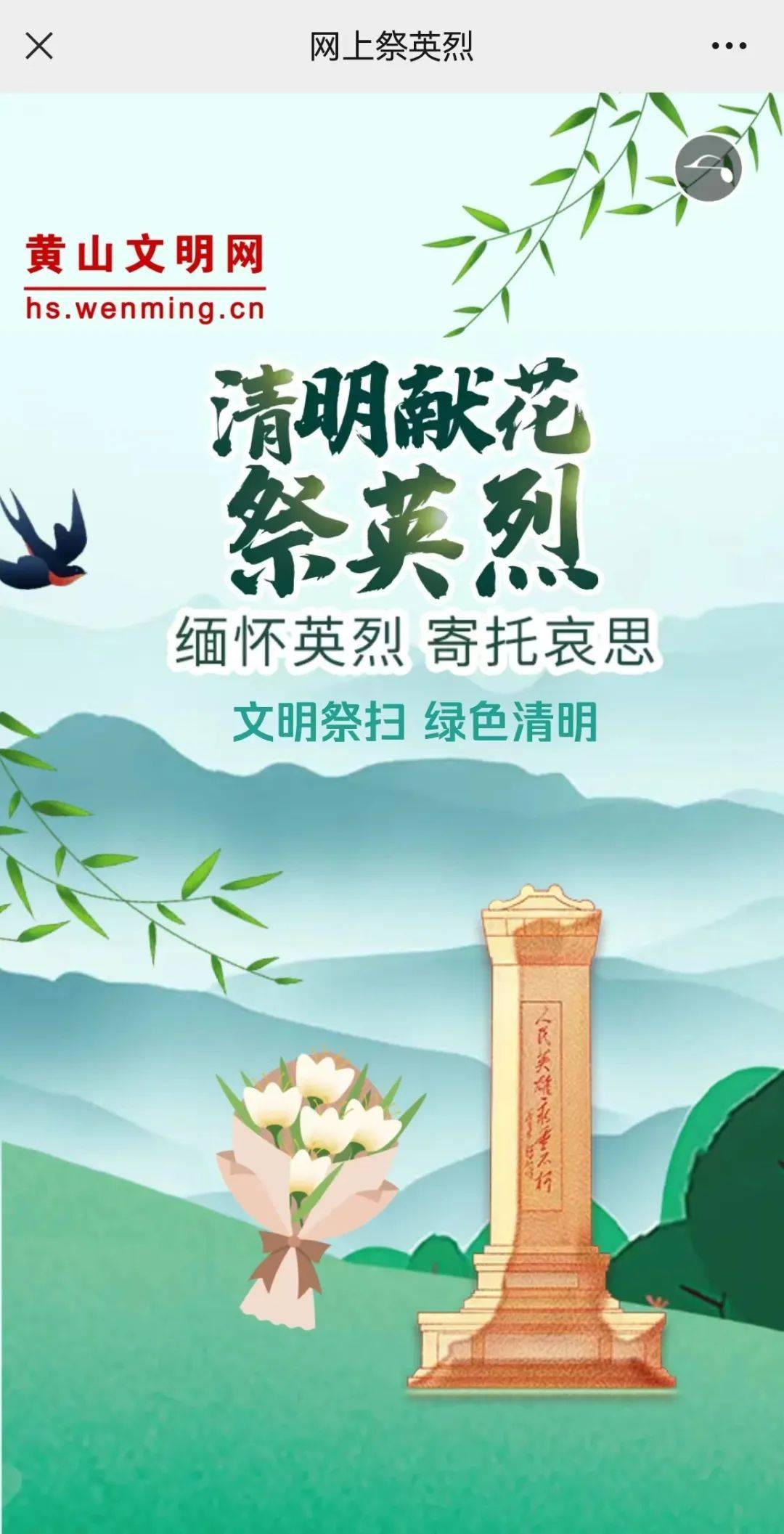 我们的节日一一清明节图片