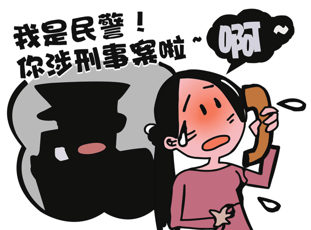 转给你的父母针对独居老人的冒充公检法诈骗要警惕