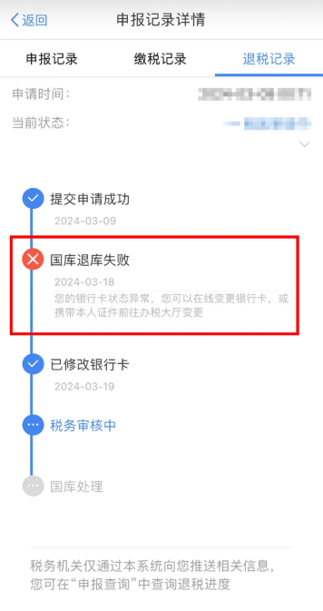 网银转账失败图片图片