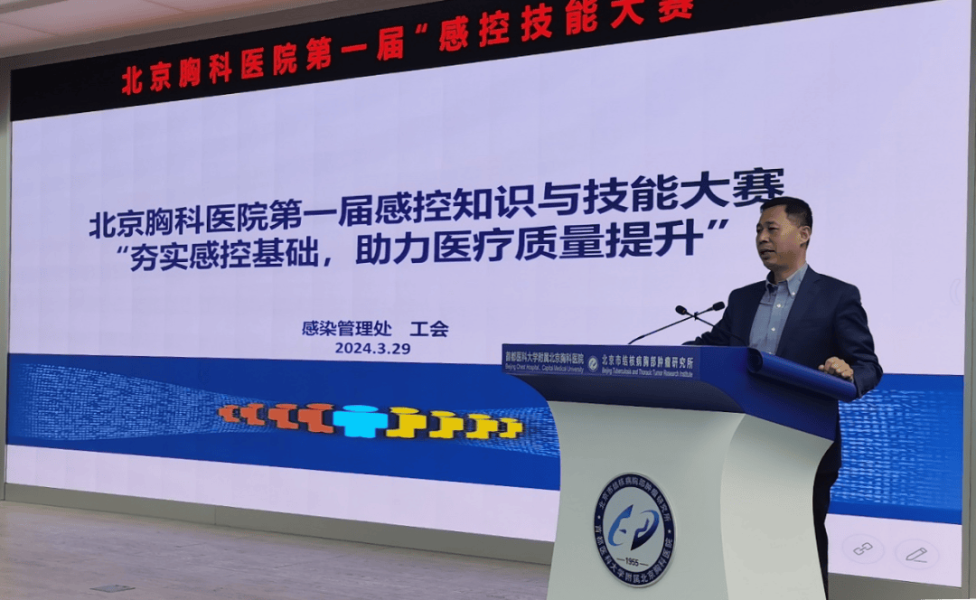 夯实感控基础助力医疗质量提升北京胸科医院开展首届感控知识与技能