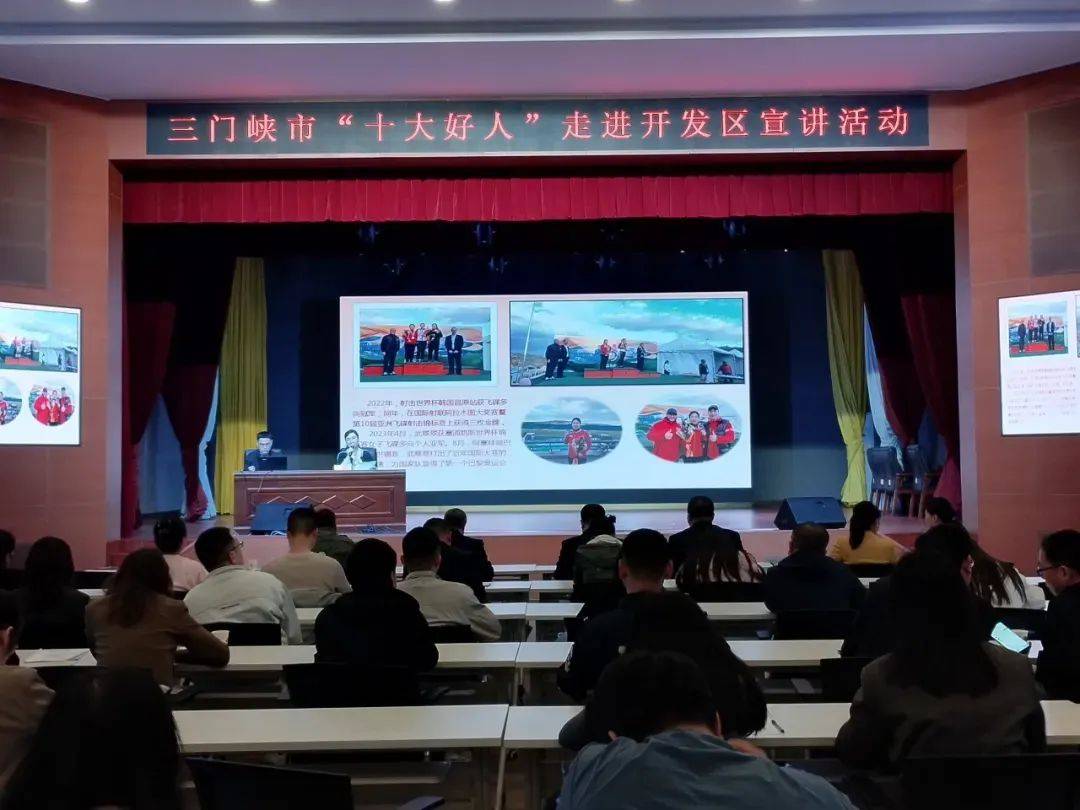 【身边好人】三门峡市"十大好人"宣讲活动走进经济区_