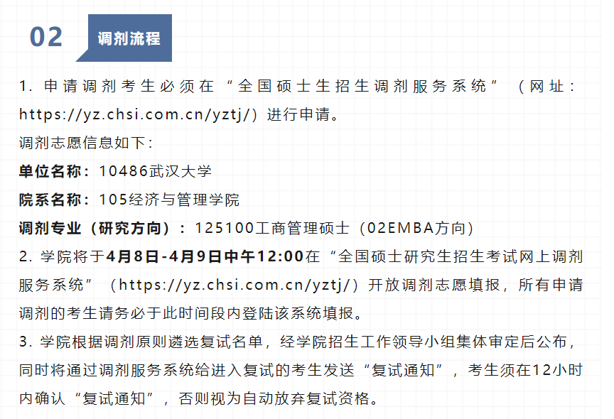 武汉大学经济与管理学院2024年工商管理硕士