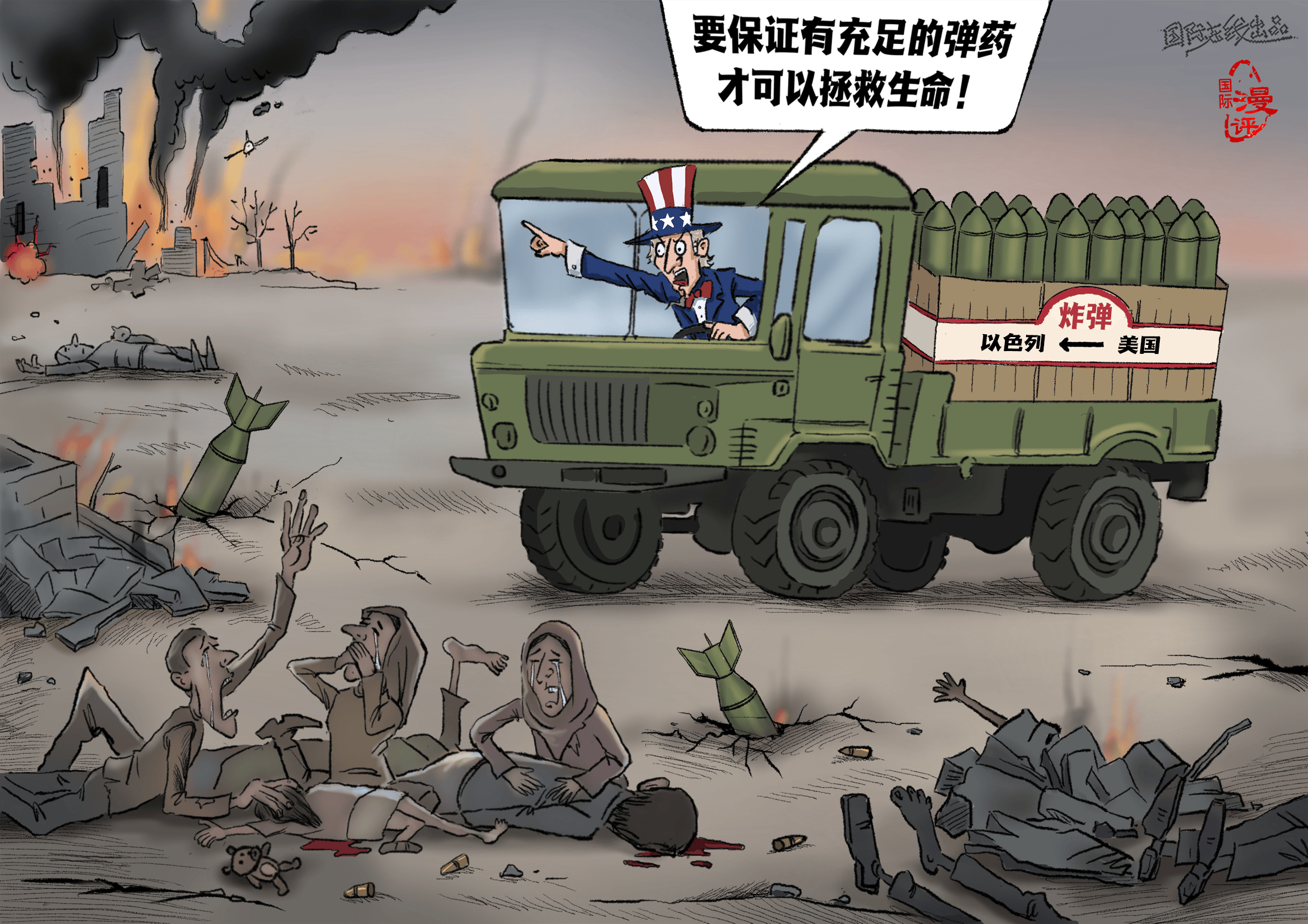 国际漫评靠炸弹拯救生命