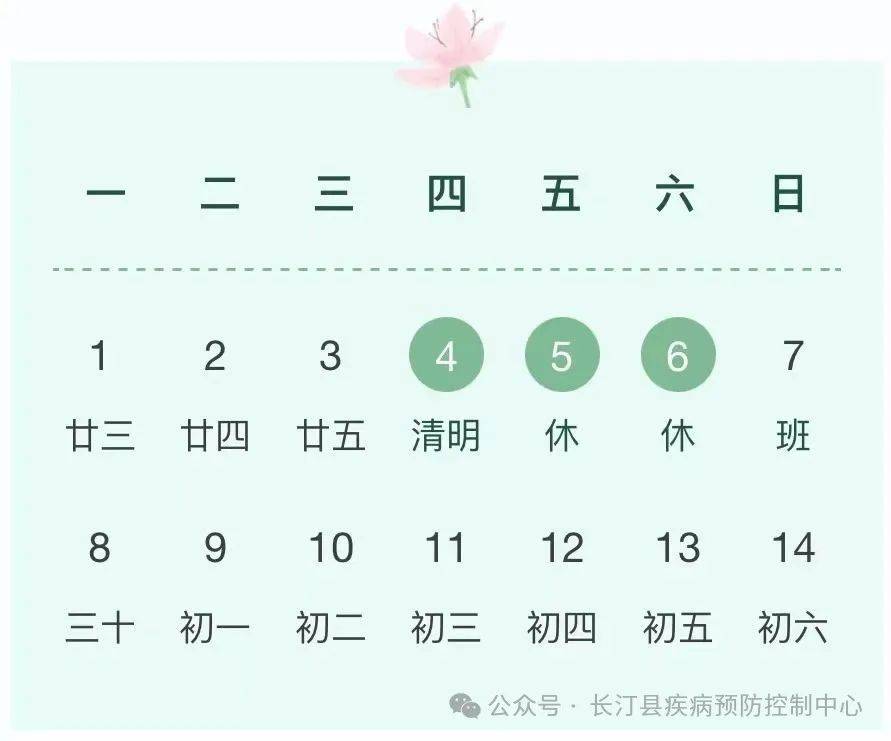长汀县疾控中心2024年清明节放假时间安排:2024年4月4日-2024年4月6日