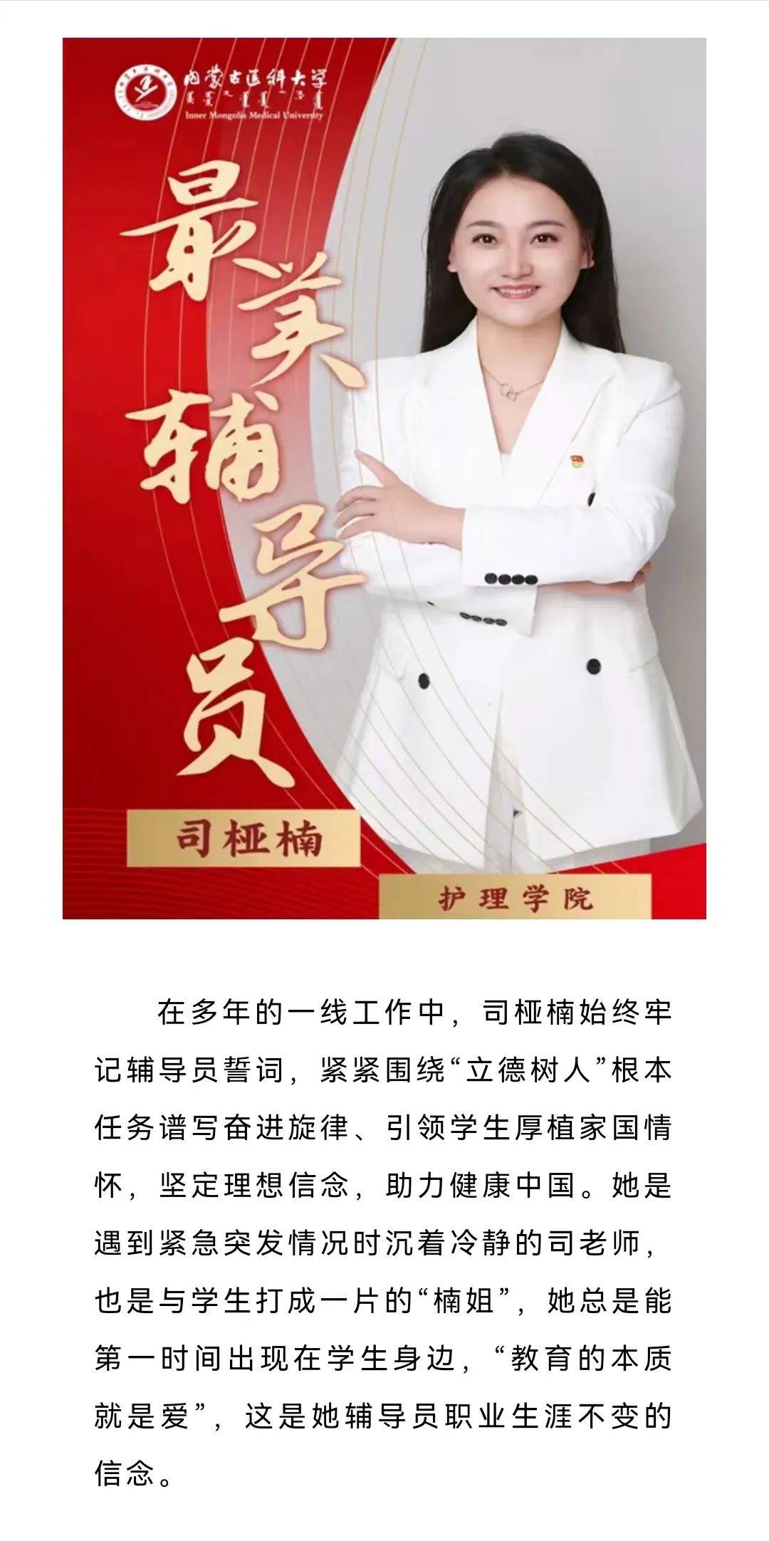 弘扬教育家精神争做最美辅导员全区最美高校辅导员风采展三