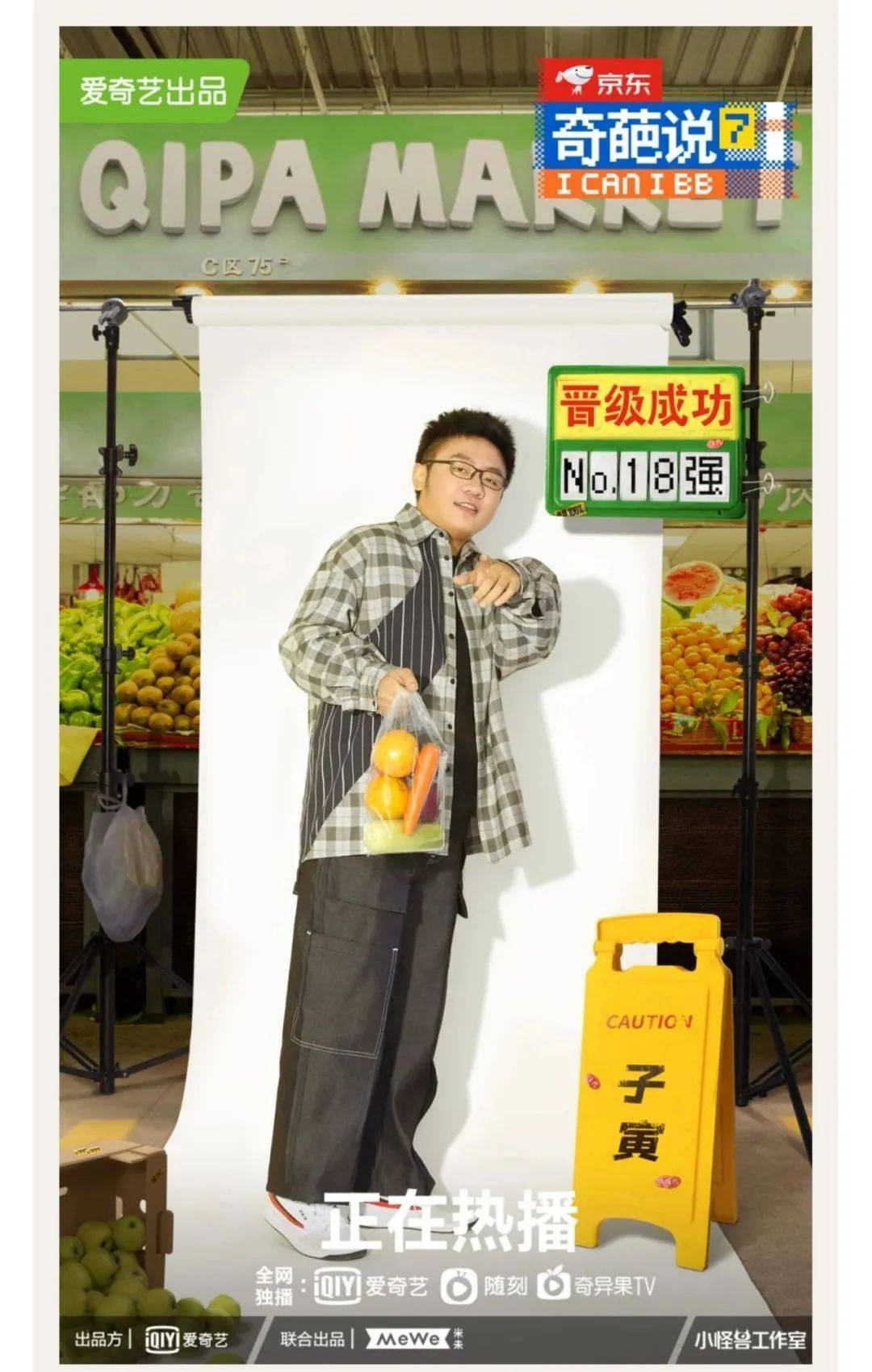 《奇葩说》第七季知名辩手《脱口秀大会第四季》卡司一名幽默风趣的