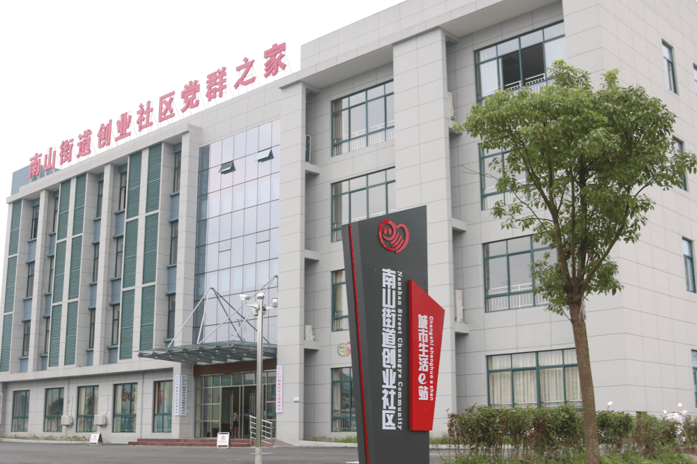 文明实践示范行76宁国市南山街道创业社区新时代文明实践站