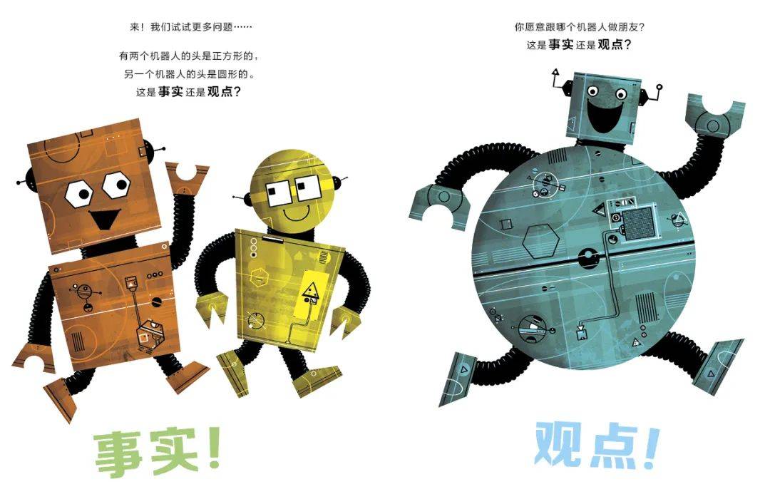 你的回应很重要_观点_事实_机器人