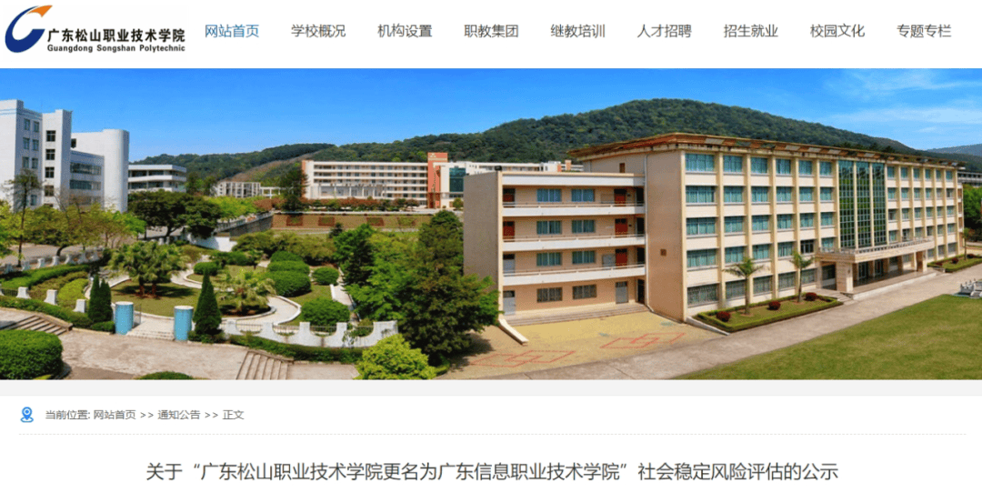 韶关这所公办大学将更名!_技术_广东_松山