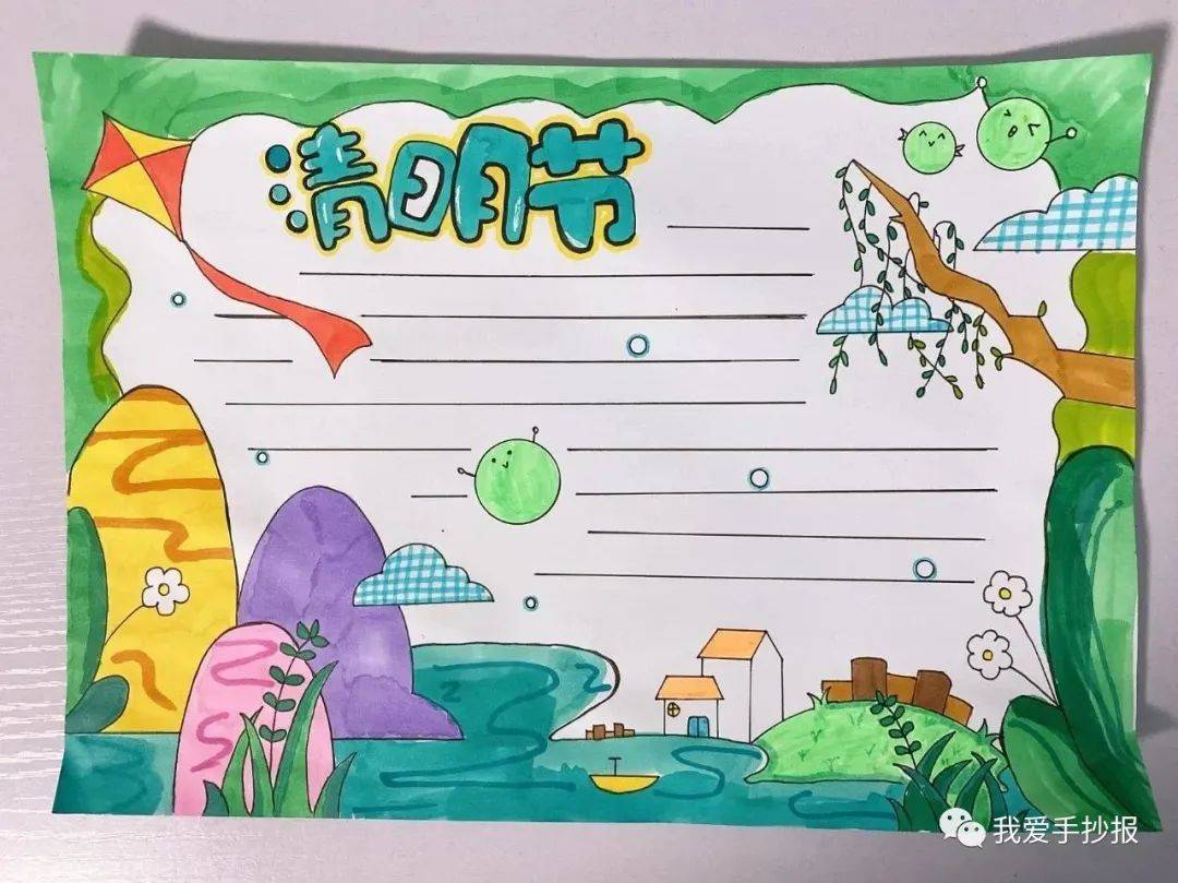 清明手抄报来了