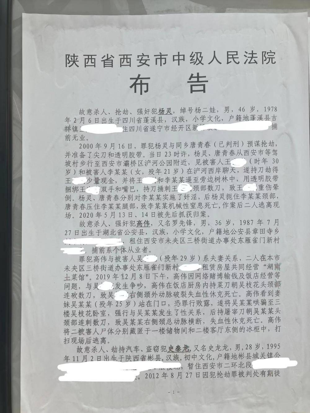 西安中院对六名罪犯执行死刑,其中罪犯史泰龙曾杀害一名辅警