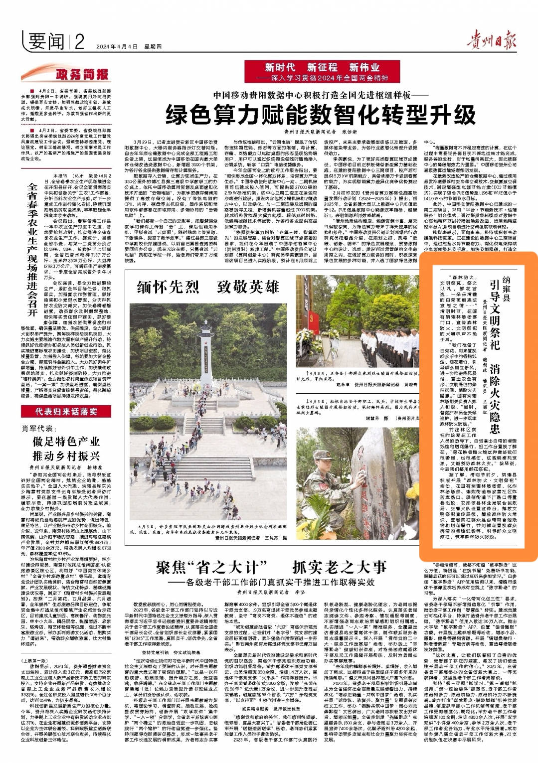 纳雍县引导文明祭祀消除火灾隐患