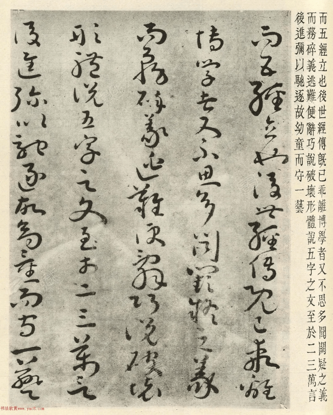 汉代刘歆草书序六艺为九种墨迹