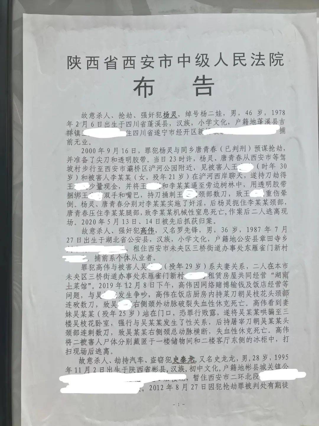 执行死刑通知书图片