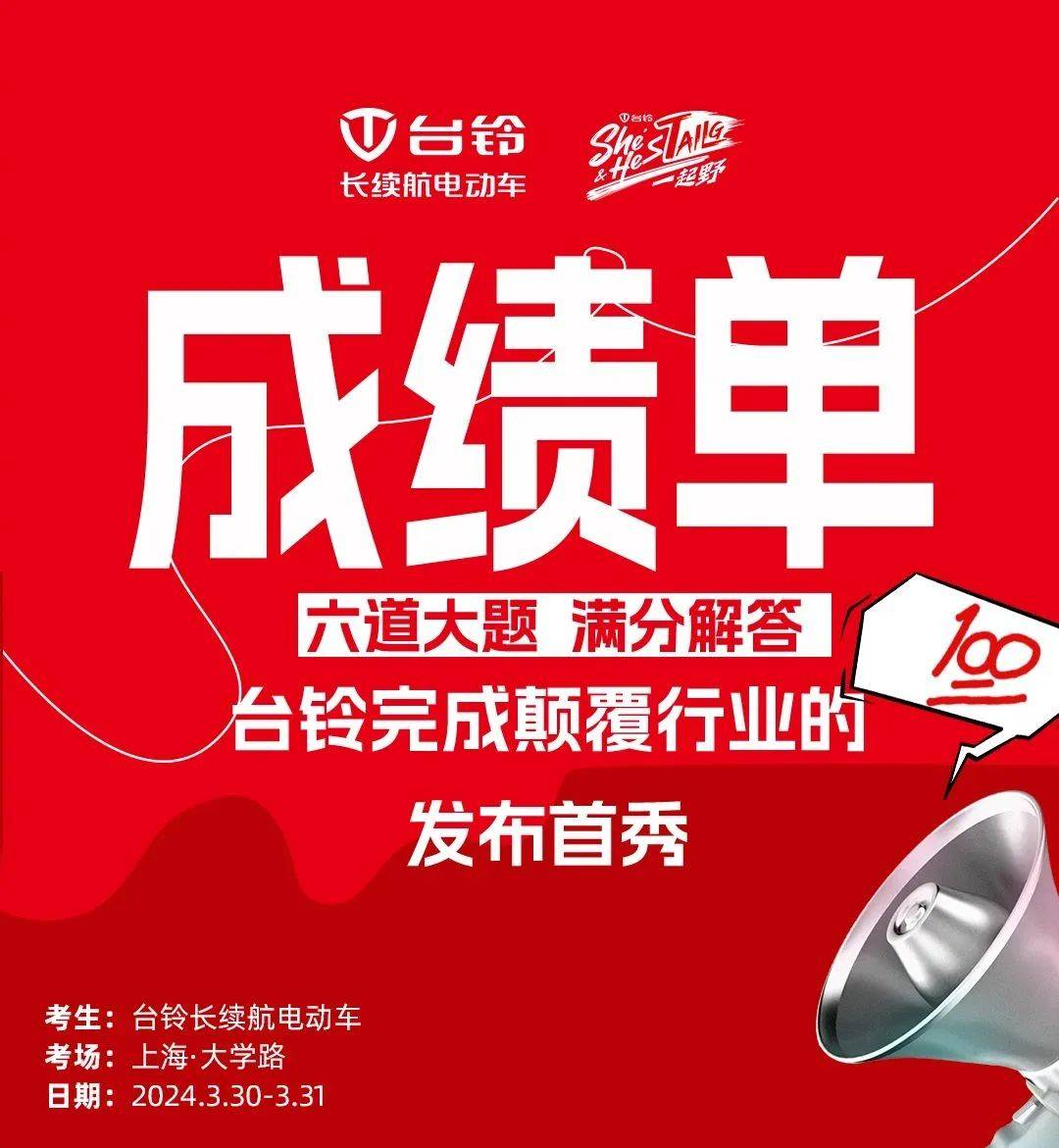 引领风尚台铃交出颠覆行业的满分答卷