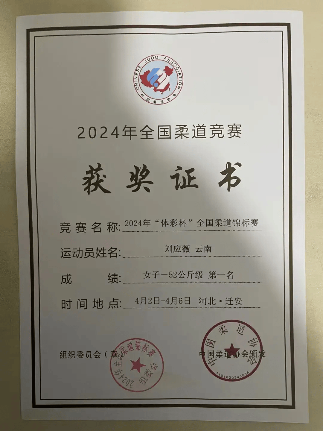 云南女将刘应薇勇夺全国冠军_比赛_柔道_女子