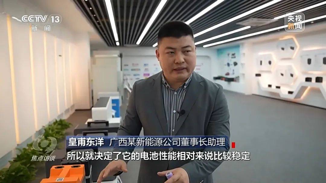 广西某新能源公司董事长助理 皇甫东洋:因为它的结构比较稳定,电池