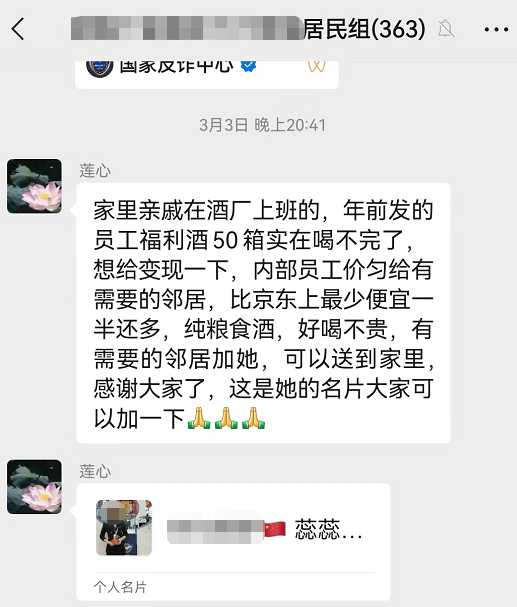 多个业主群已出现!清丰各小区注意_骗局_处理_信息