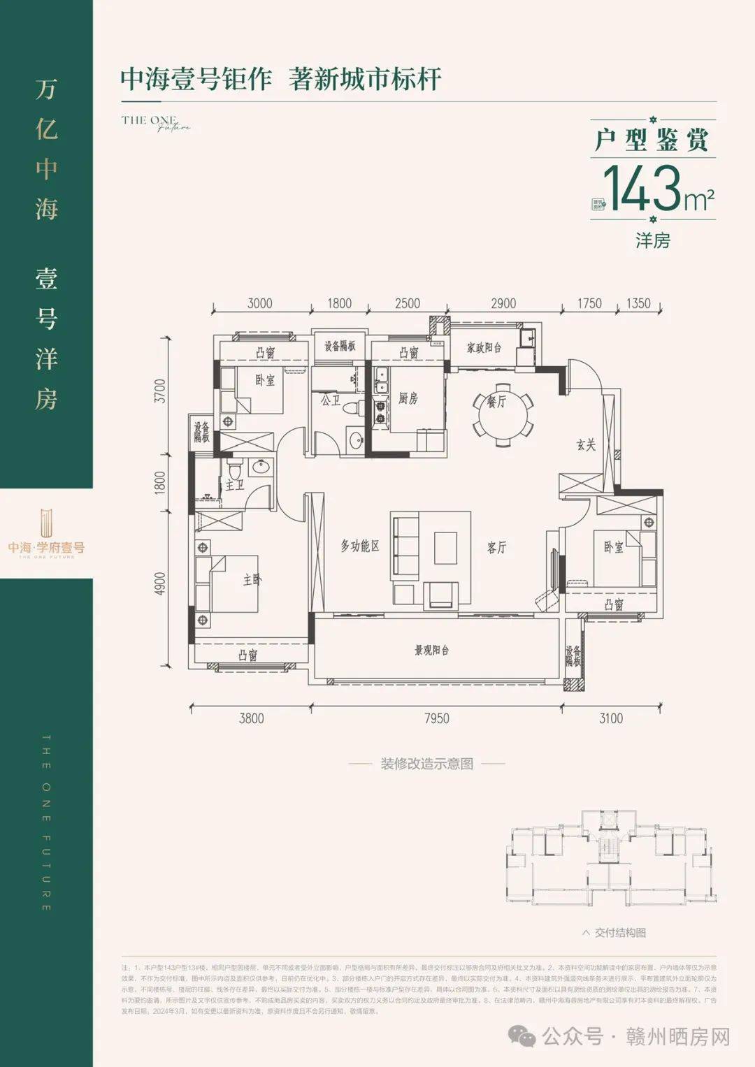 中海尚学府户型图片