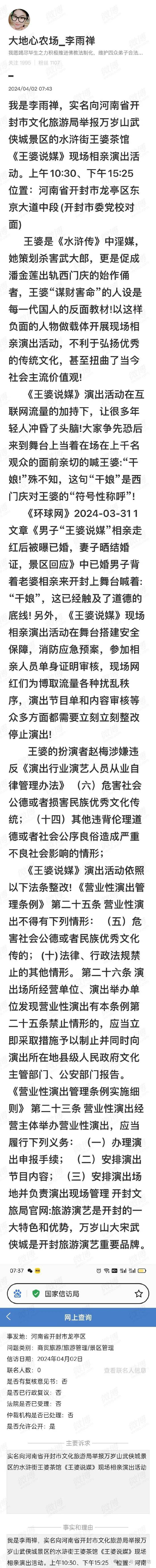 目前,李雨禅已实名向有关部门举报万岁山武侠城景区水浒街王婆茶馆