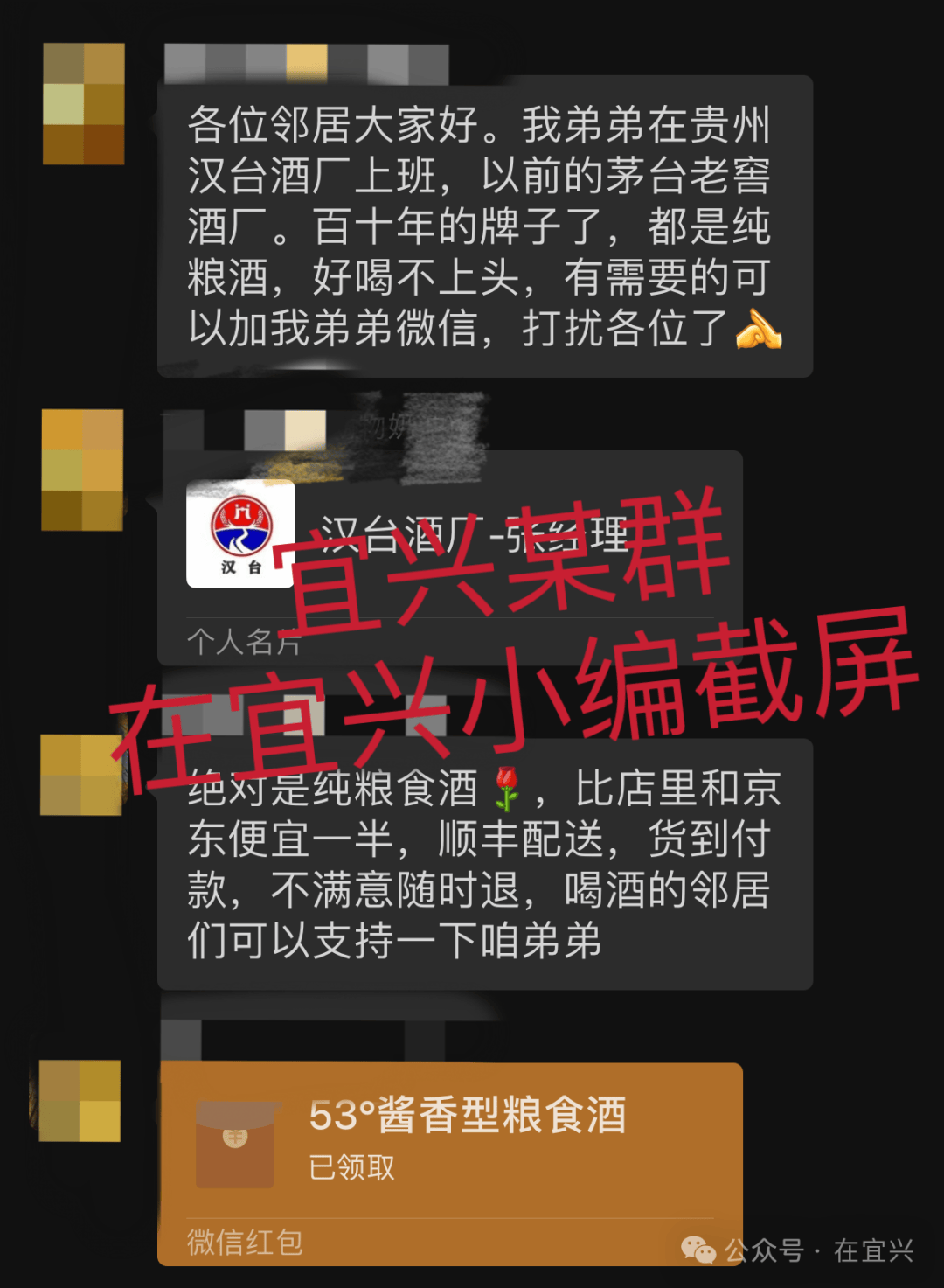 已经出现!宜兴各小区注意!_骗局_处理_情况