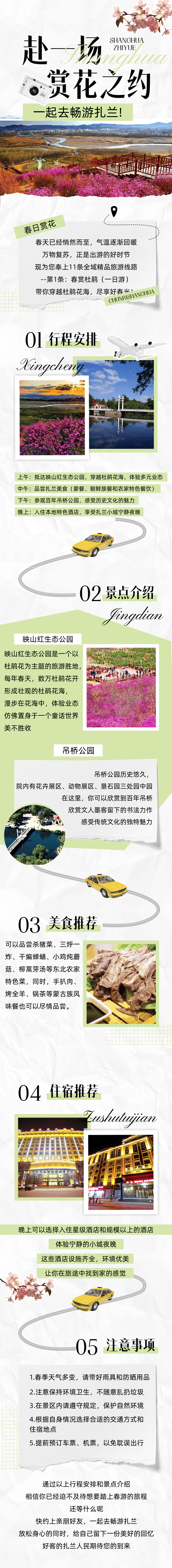 呼伦贝尔扎兰屯市11条全域精品旅游线路 邀您打卡