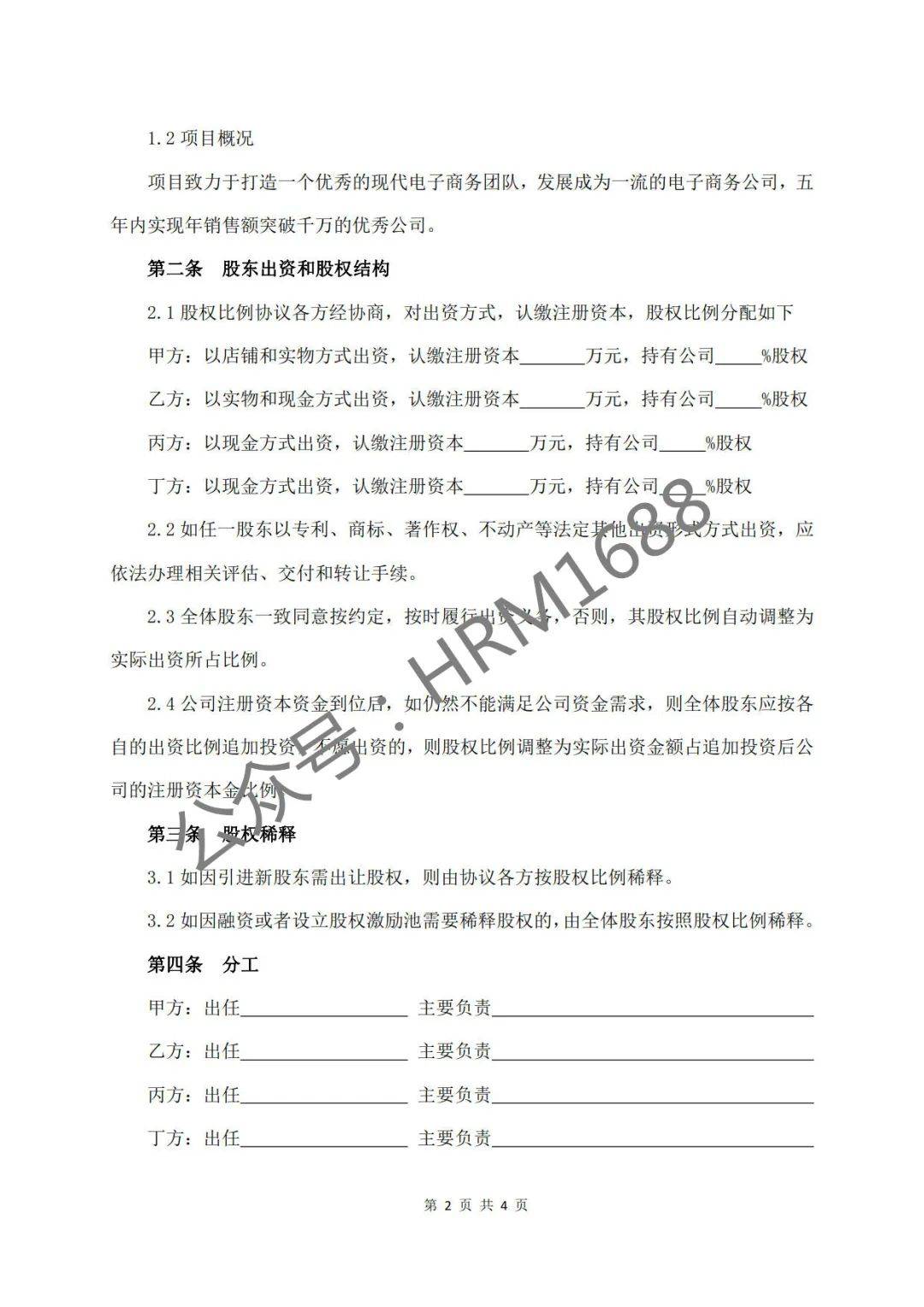 公司股东创业投资合伙合作协议书合集