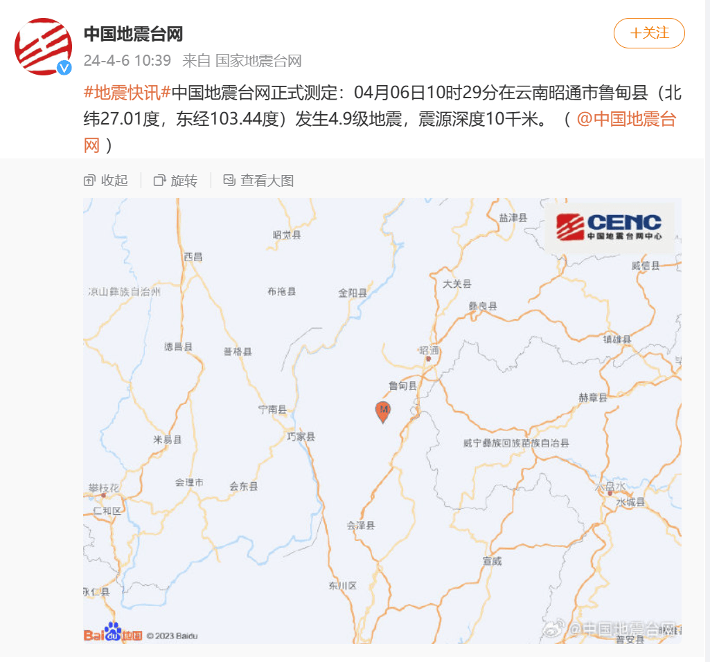 突发云南昭通发生49级地震