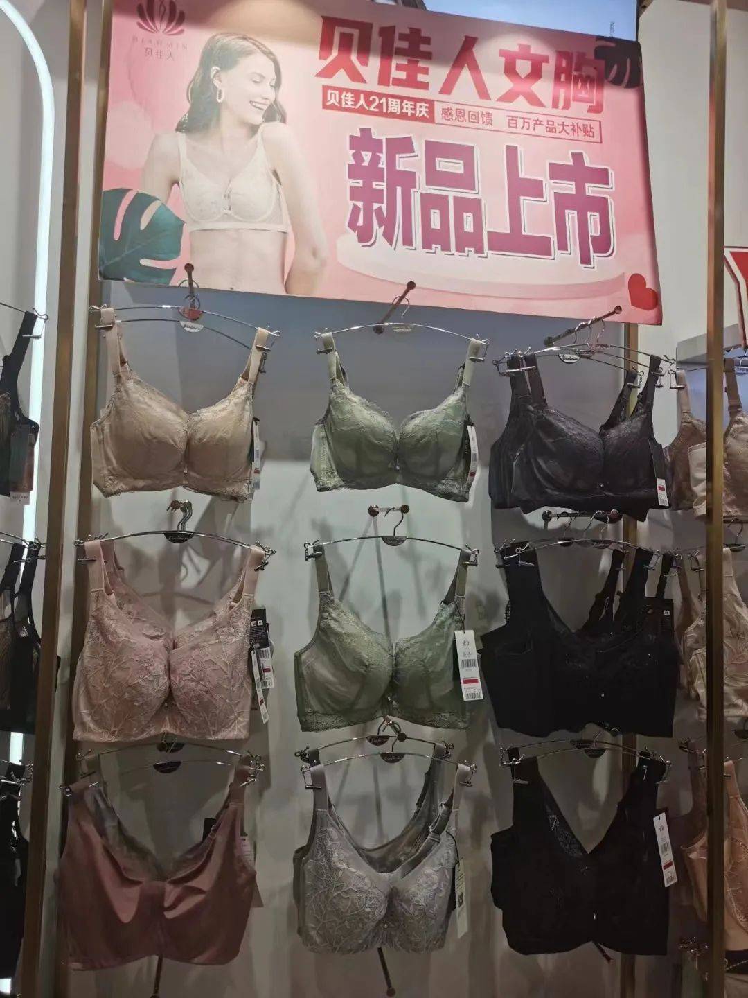 【静乐小康内衣店】贝佳人文胸以旧换新活动火热进行中