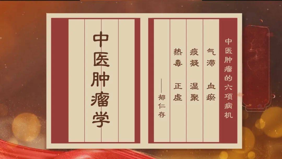 【养生堂】今日17:25播出《清明忆国医 健康传万家——肿瘤大家教您