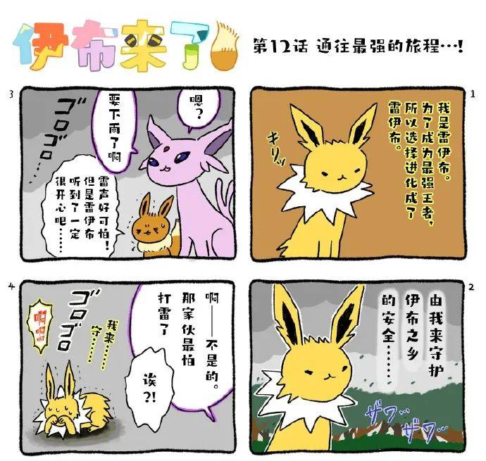 图集 宝可梦漫画 《伊布来了》11～19话