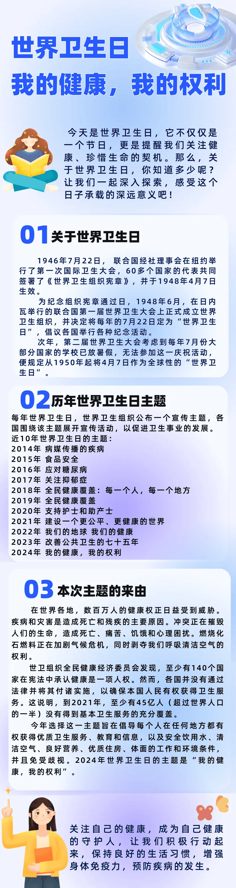 世界卫生日我的健康我的权利