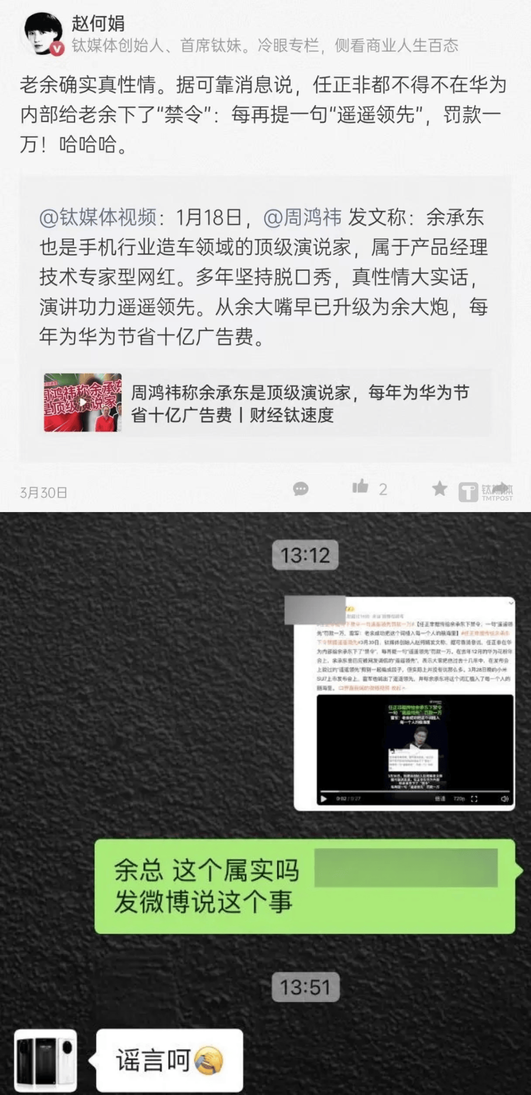 华为_员工_余承东