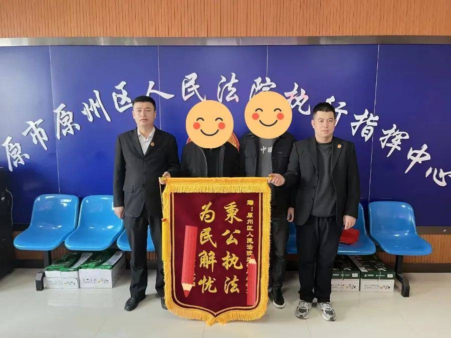 "申请执行人马某将一面"秉公执法,为民解忧"的锦旗送到原州法院执行局