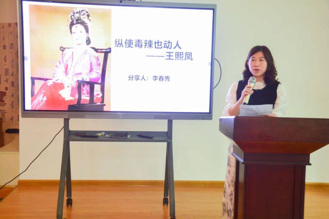 去——黛玉》的性格解读;李丹萍老师分享《负重前行的宝钗》性格解读