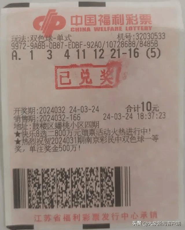 球中了大奖,醒来后记下了这组号码,下班后照着梦中的号码打了一张彩票