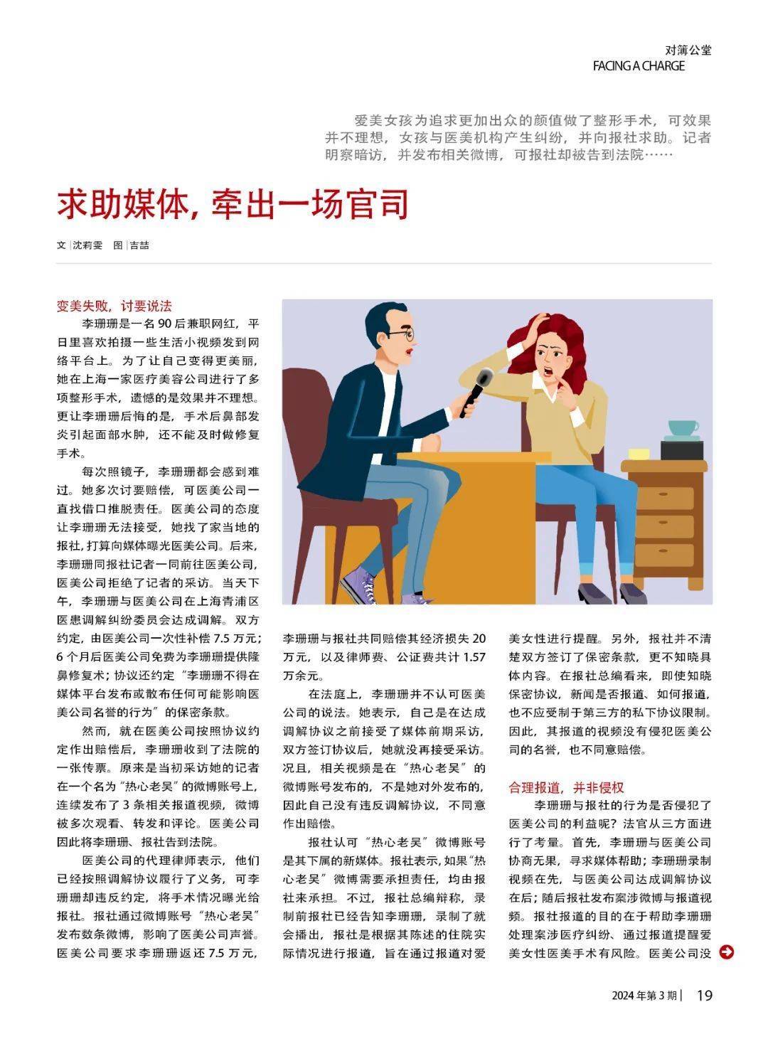 媒体报道医美纠纷,却因保密条款成为被告_李珊珊_公司_名誉